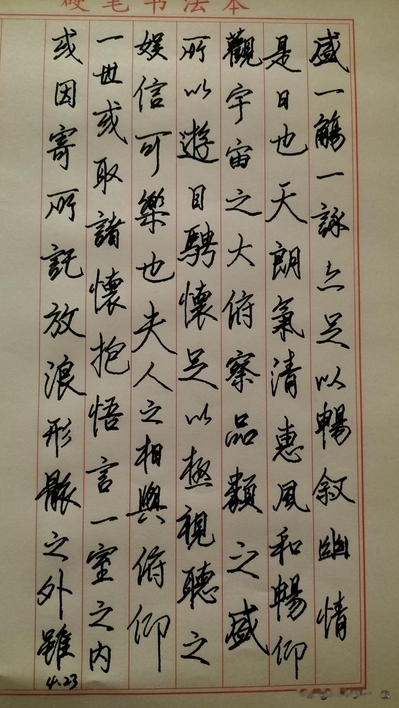 练字打卡第958天。

人民日报金句——所谓门槛，能力够了就是门，能力不够就是槛