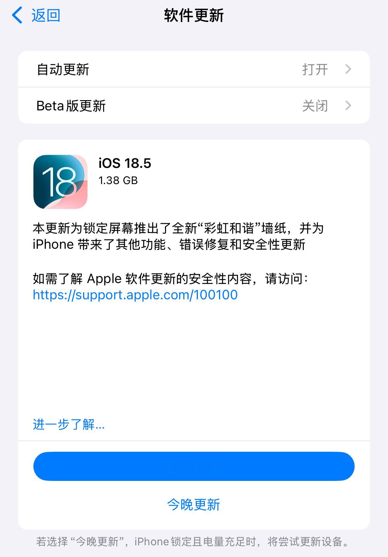 iOS18.5正式版来了更新第一项新增“彩虹和谐”墙纸！ ​​​