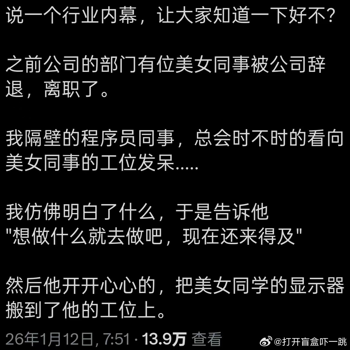 在推特上刷到一个职场段子还蛮真实的，你以为程序员是想追美女，其实程序员觊觎的仅仅