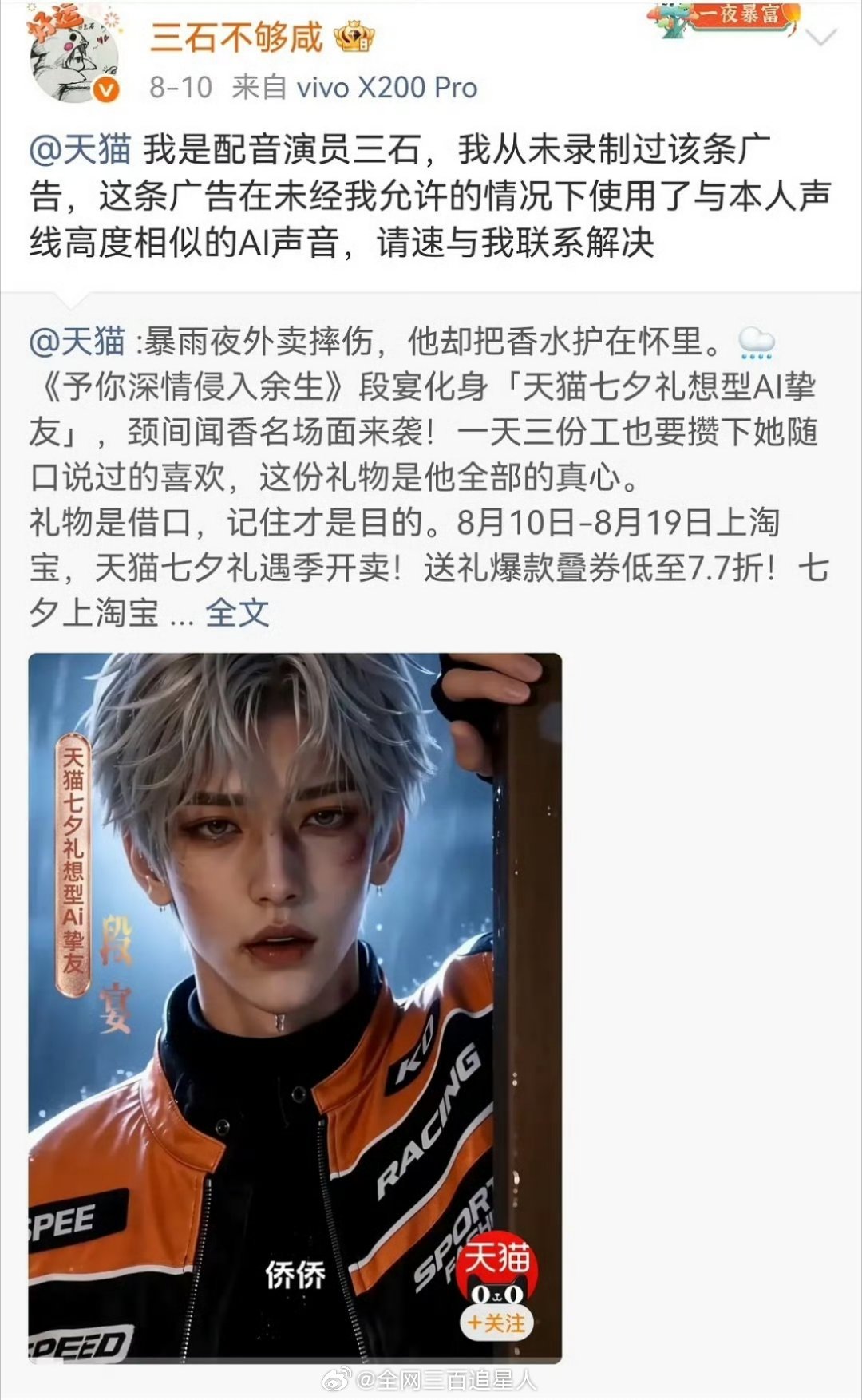 AI都这么猖狂了吗？配音演员说段宴视频使用了与他声线高度相似的AI声音，然后对方