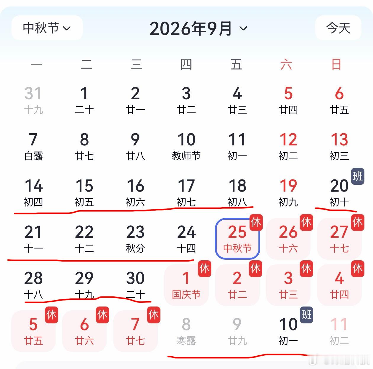 中秋节+国庆节的调休放假，妙呀！合计一下，上5休1接上5休3接上3休7接上3休1