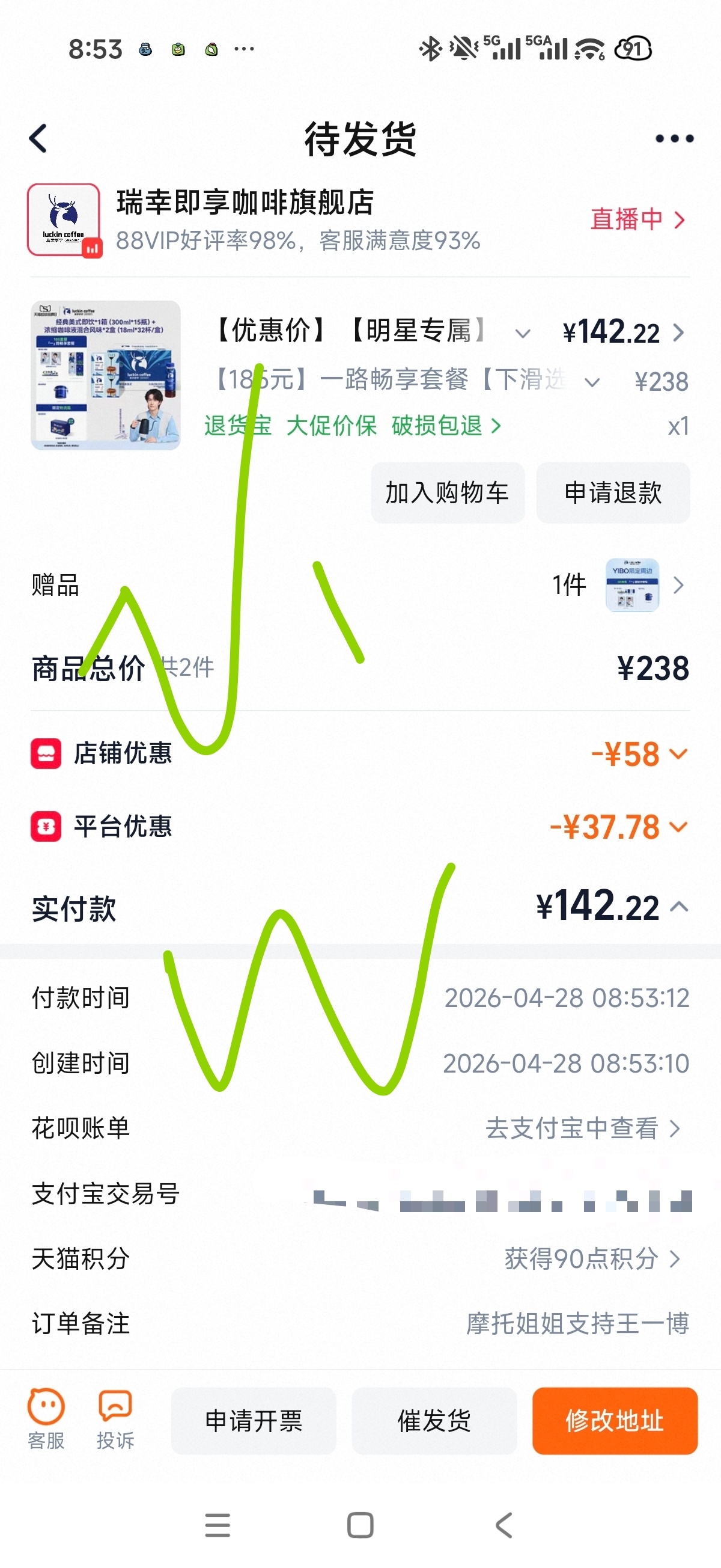 王一博瑞幸即享咖啡全球代言人 摩托姐姐支持王一博 ～牛马救济粮get✓​​​