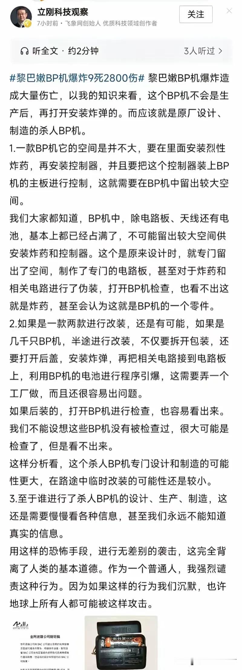 项立刚的评估紧贴生产流程逻辑，其准确性应属无疑。台湾在支持以色列与美国此类产品制