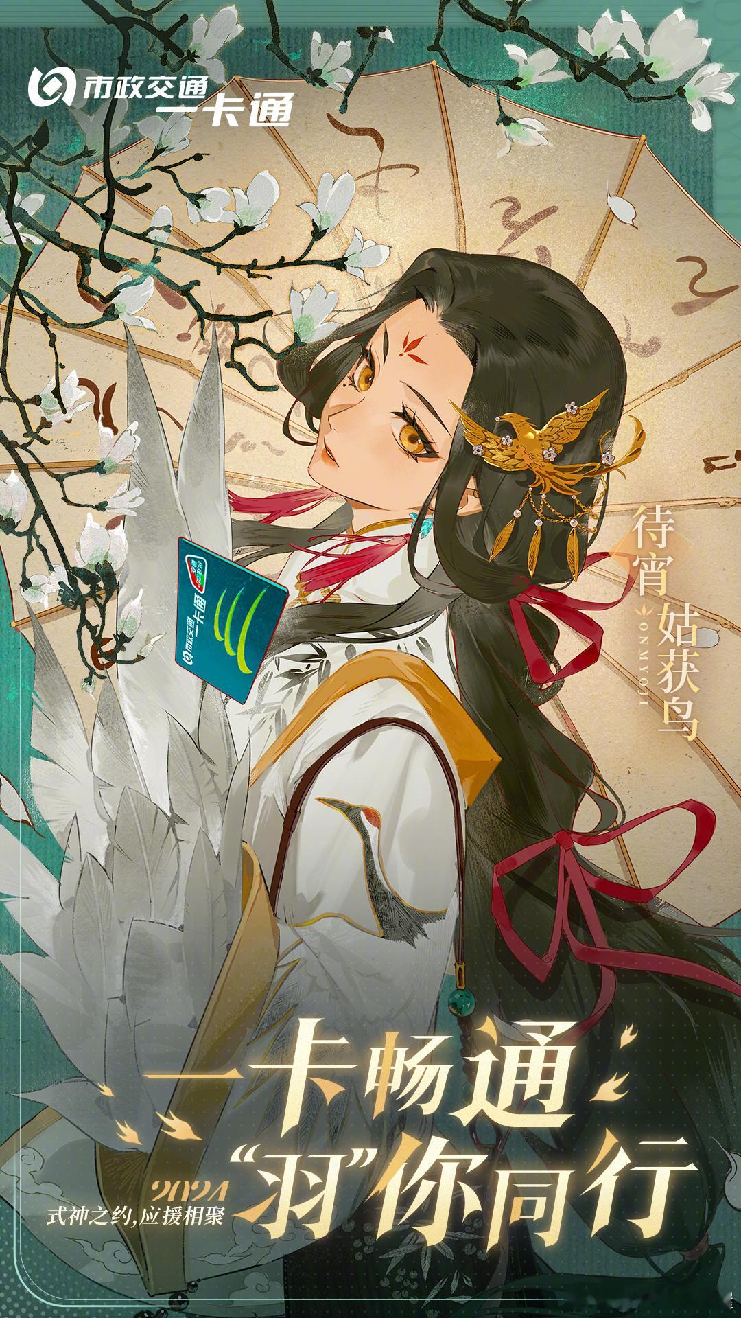 #阴阳师手游[超话]# 「为崽应援·秋枫之狩」式神外务待宵姑获鸟/神启荒/龙吟铃
