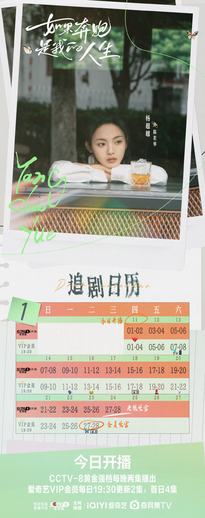 #钟楚曦杨超越新剧追剧日历##钟楚曦杨超越新剧不断更#钟楚曦杨超越新剧追剧日历不