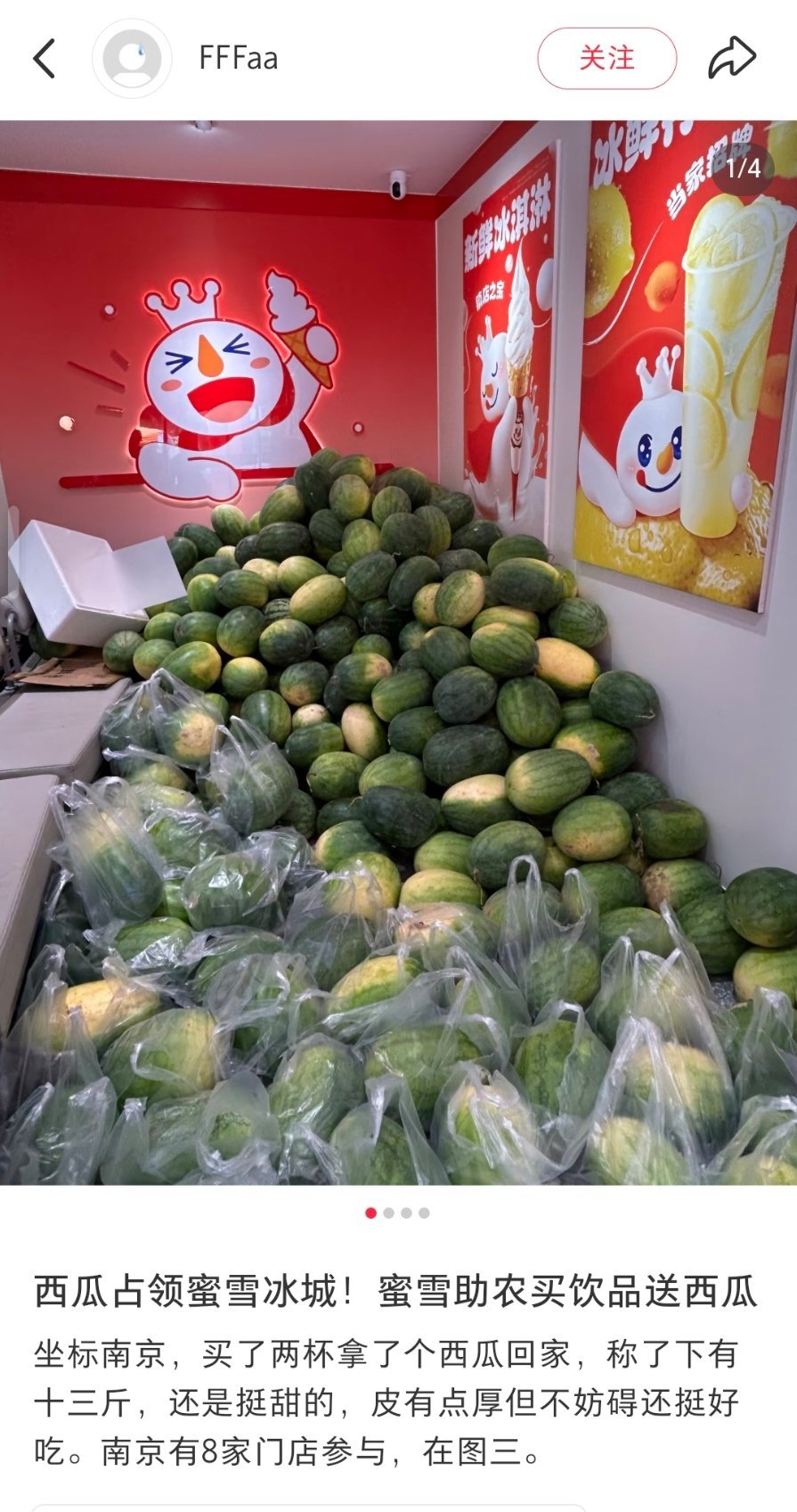 哇蜜雪冰城这个助农看的我心软软买新品送西瓜! 
