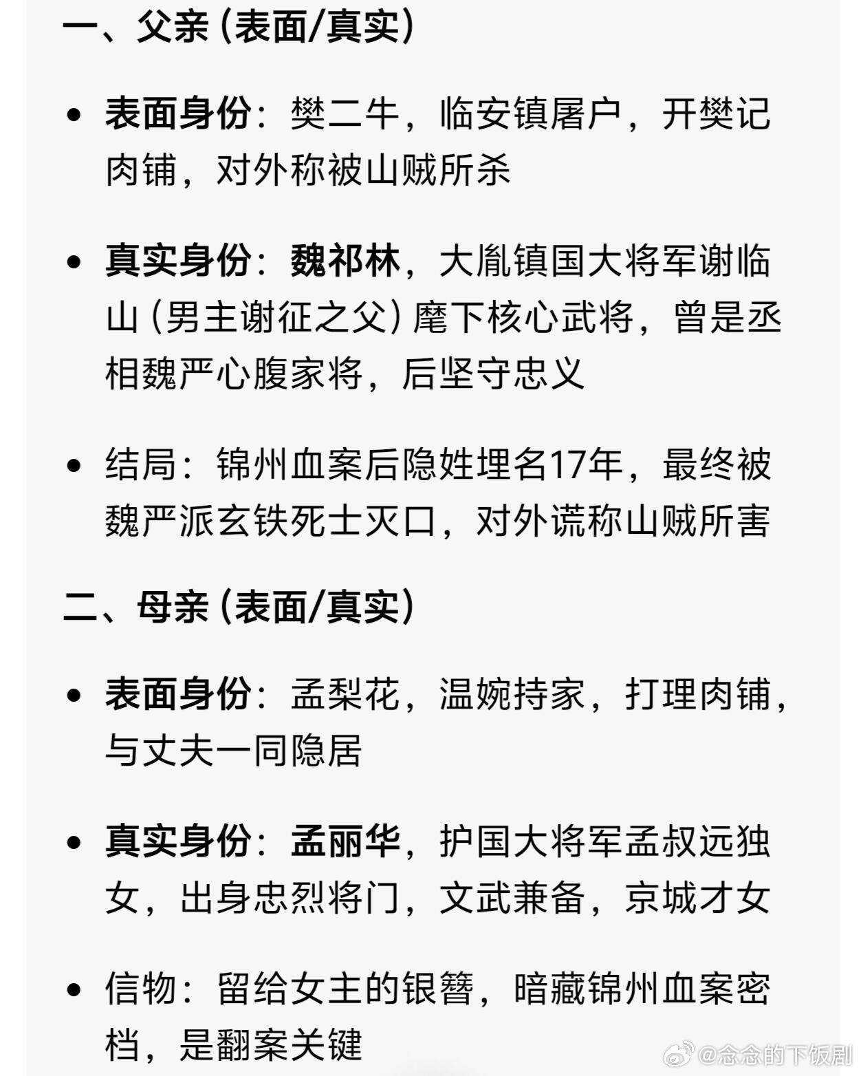 逐玉官方逐玉女主父母身份原来是这样的逐玉‖田曦薇‖张凌赫‖谢征‖樊长玉‖ 