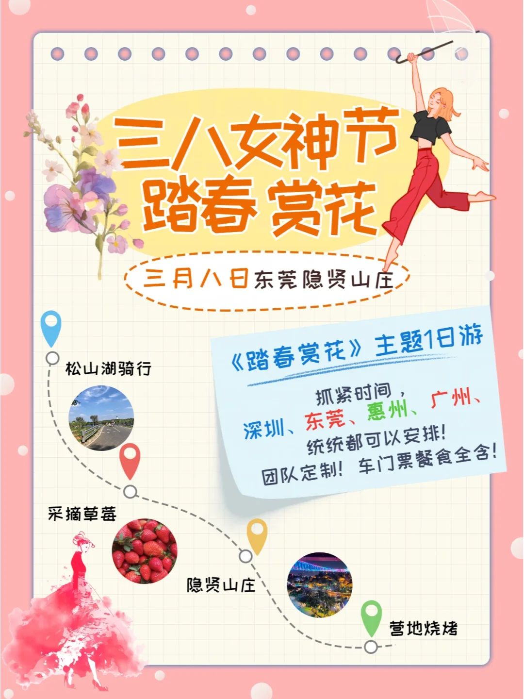 🌷三八女神节｜公司团建活动定制方案