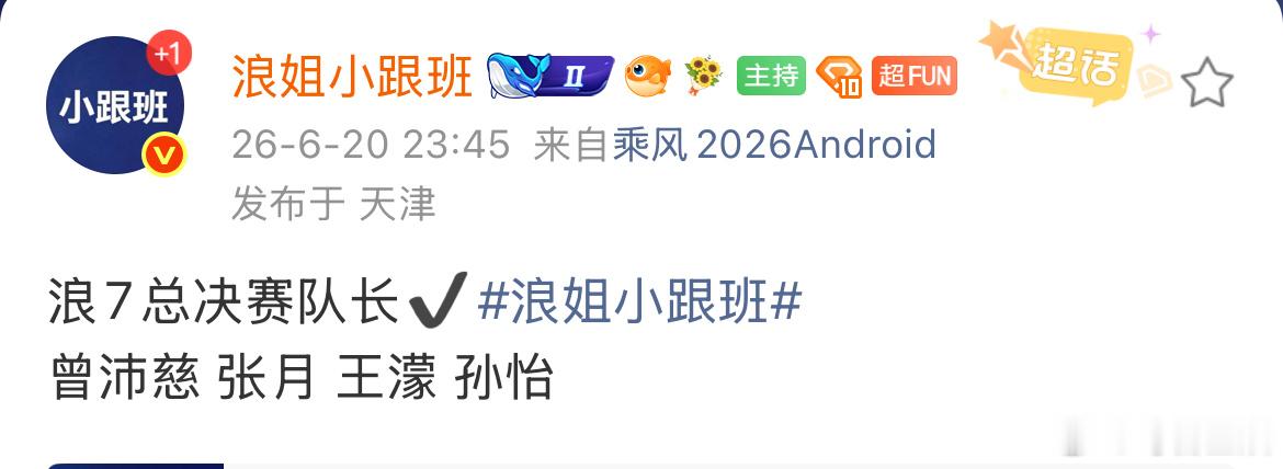 曾沛慈总决赛队长曝曾沛慈浪姐总决赛队长 啊啊啊期待了 