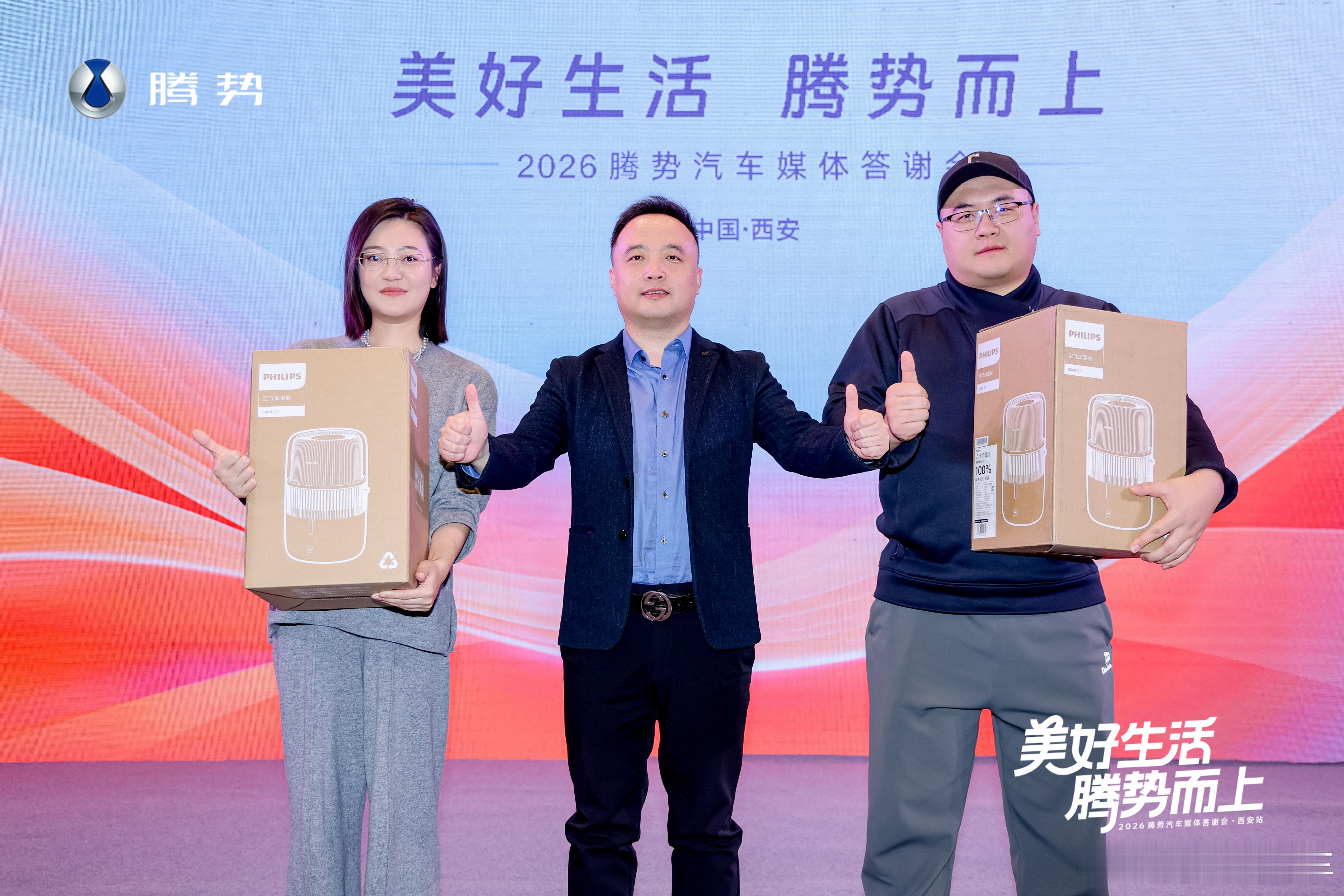 美好生活·腾势而上长安一夜，温情融汇匠心  前行万里，信念凝聚力量   2026