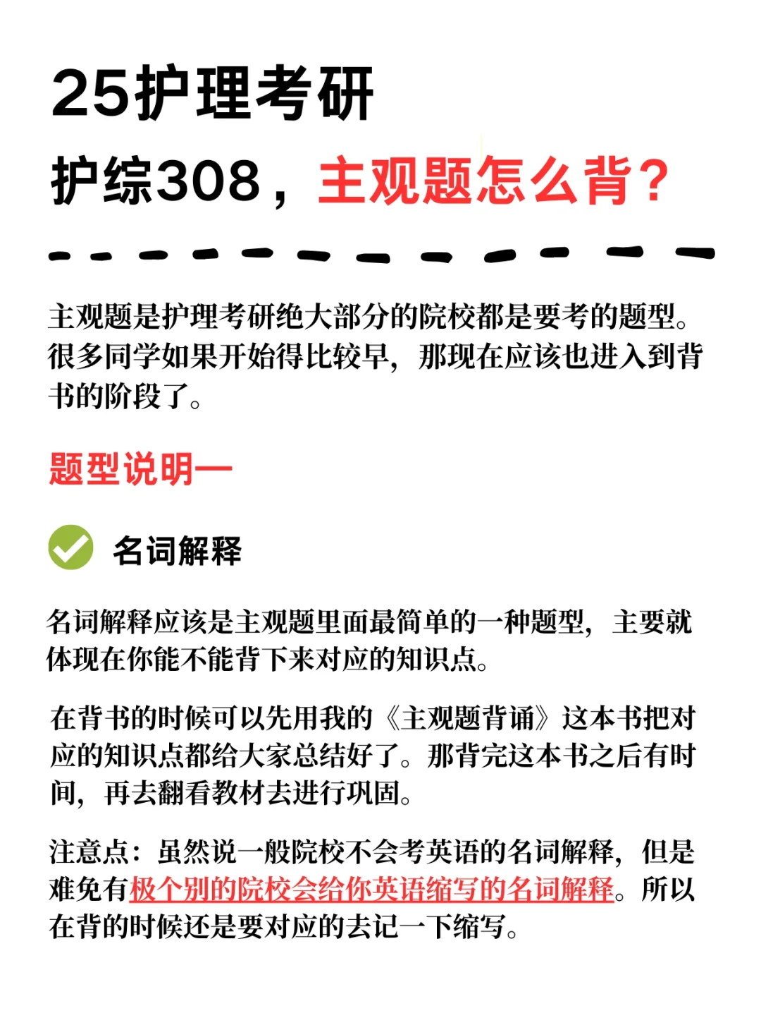 把护综308灌进脑子的背书方法都在这了