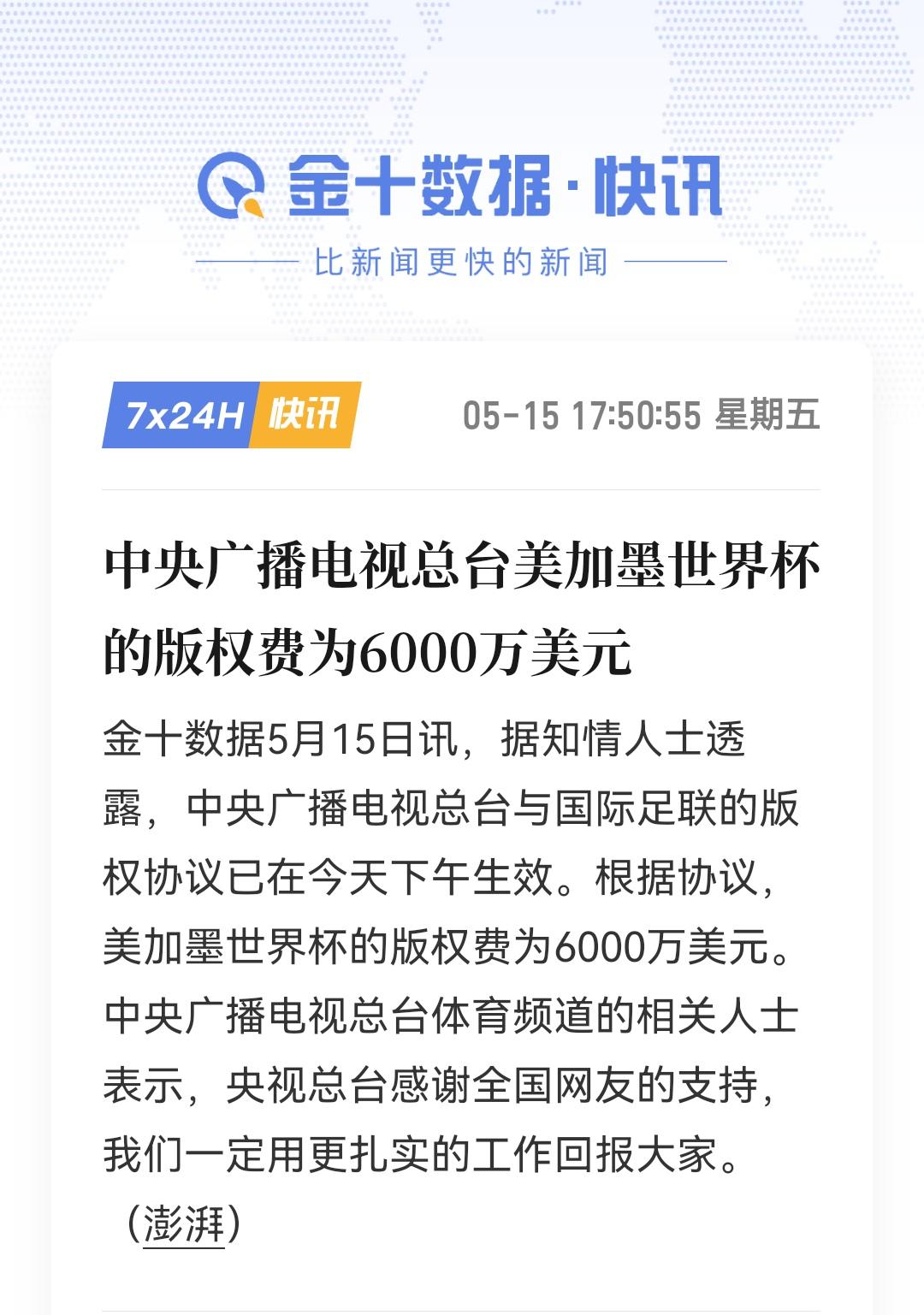 央视V5！
国际足联：三个亿美元不还价
央视：6000万美元
国际足联：1.2个
