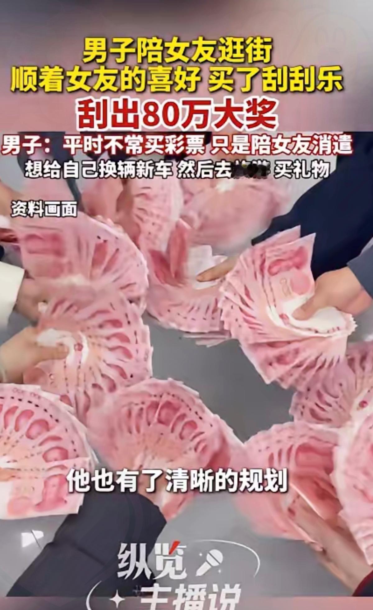 宠女友竟“刮”出80万！陕西渭南这事儿，真不是运气那么简单！
 
       