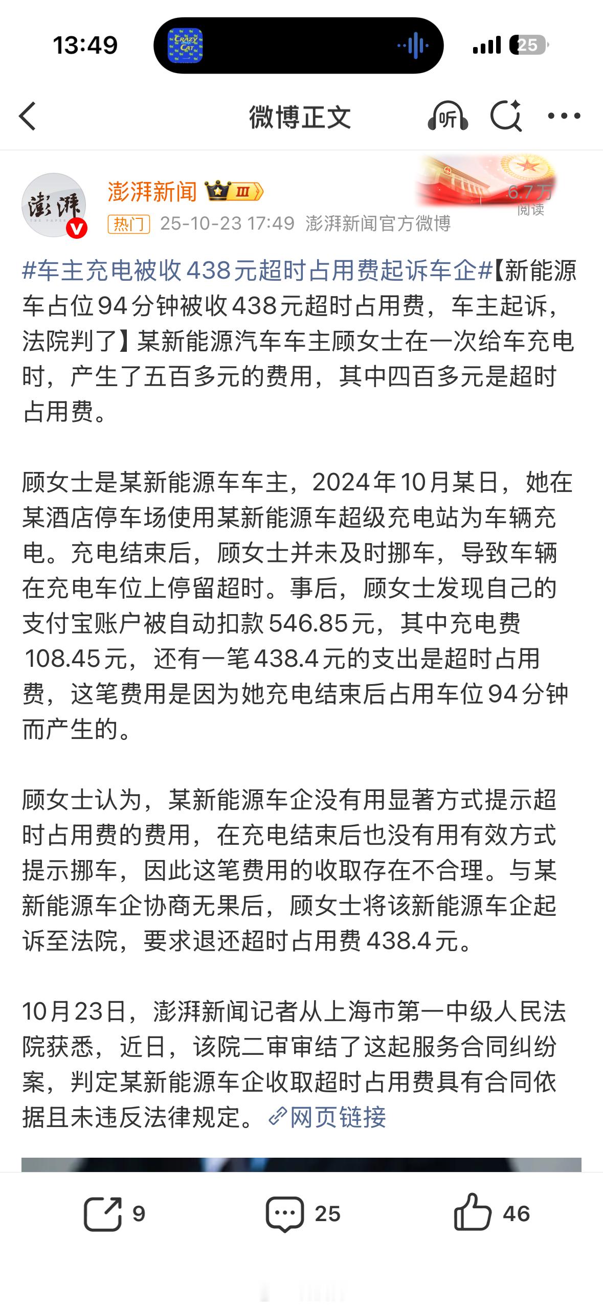 新能源车占位充电94分钟被收438元我支持停车场收占位费，有的人把车一停，插上充