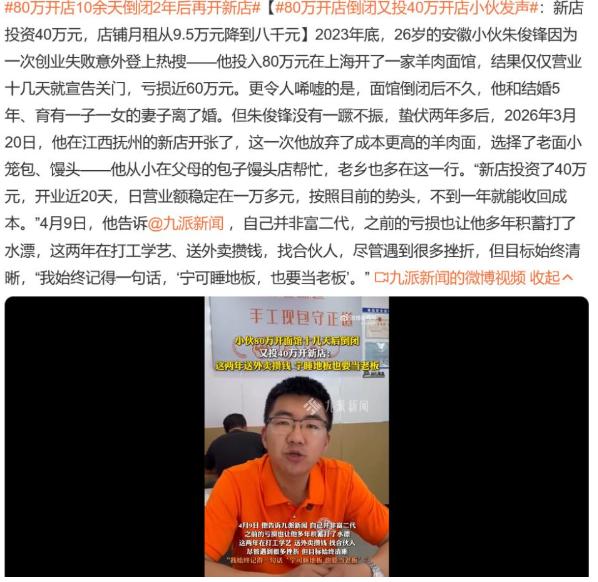 安徽小伙80万元开面馆不到20天倒闭，亏60万元后再投40万元；当事人：这两年送