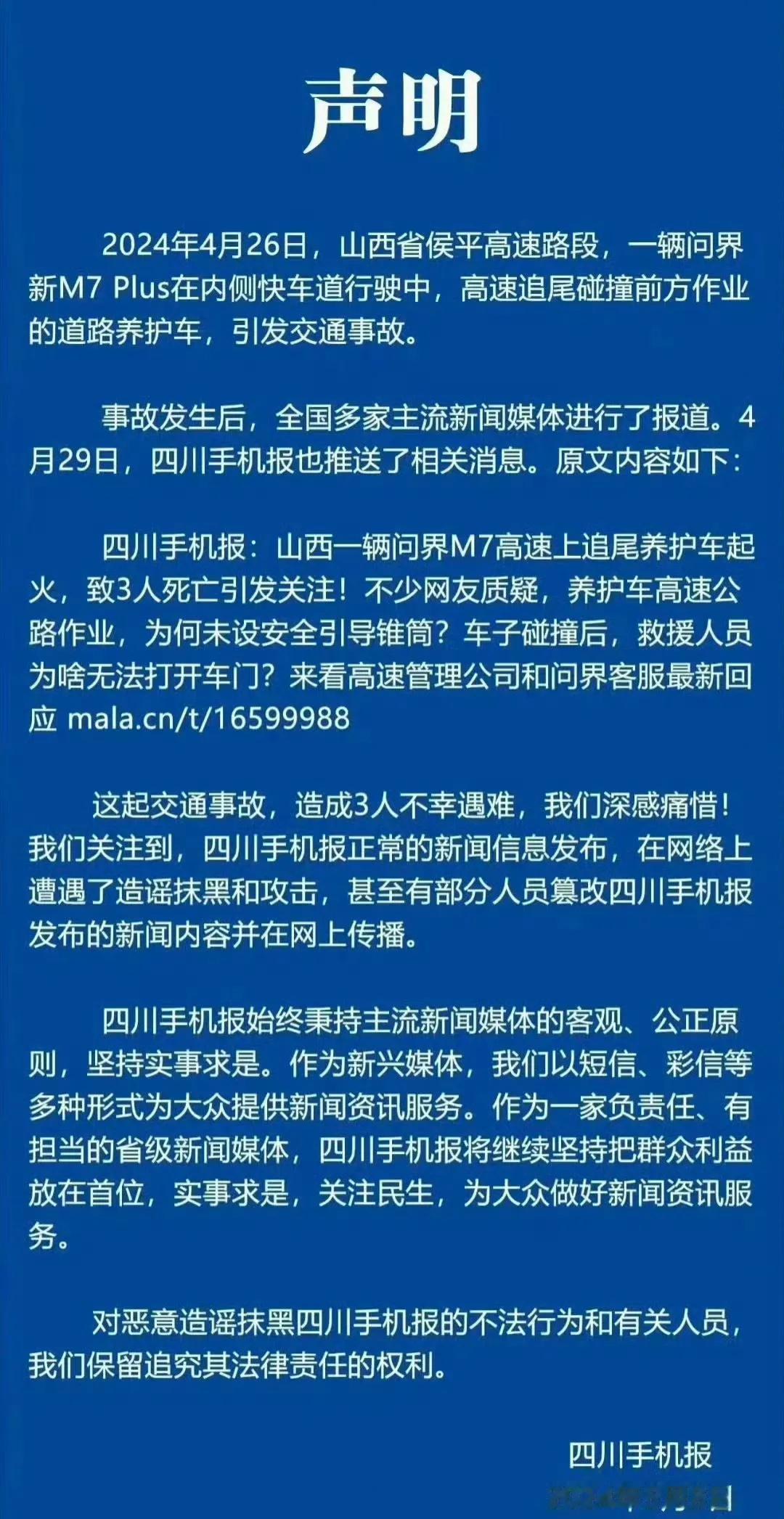 又有瓜吃了！四川手机报也要对恶意造谣抹黑的不法行为和有关人员进行追究了！人家作为