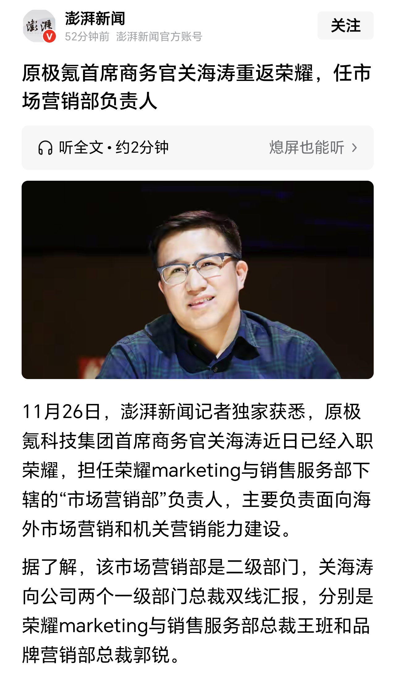 关海涛重回荣耀任职 兜兜转转一圈，关海涛又重回荣耀了。据了解这次回归主要负责全球