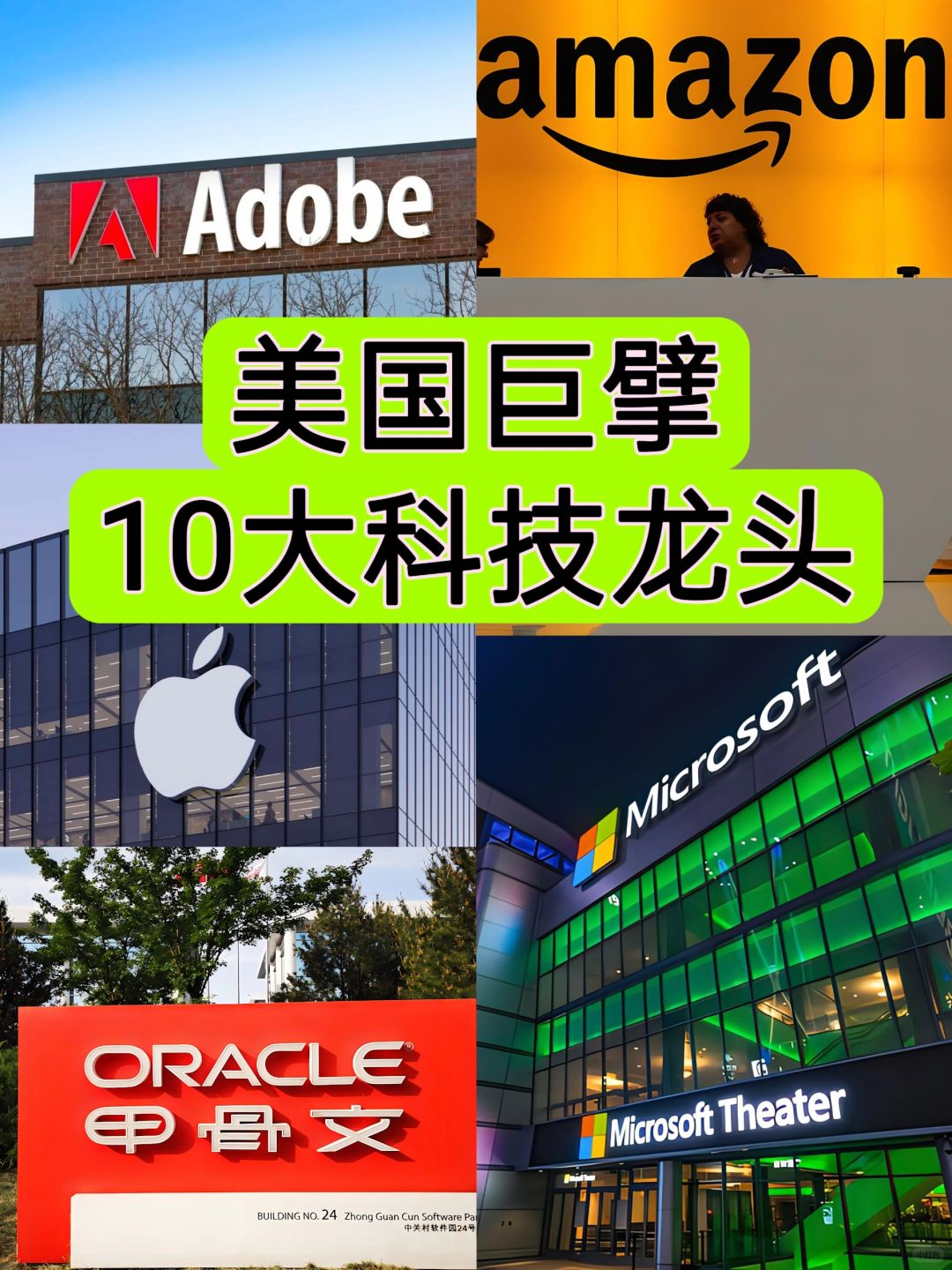 一篇了解美国10大科技龙头公司