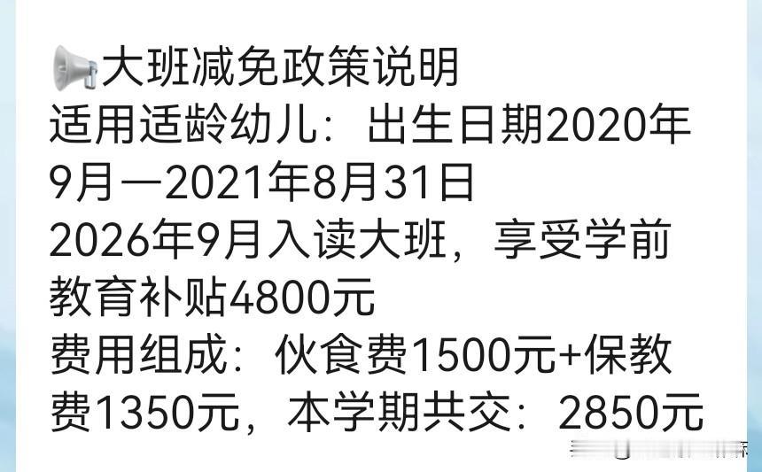 又开始催交学费了！

这学期有点不同了，

咱也享受到减免了！

自带口粮的报恩