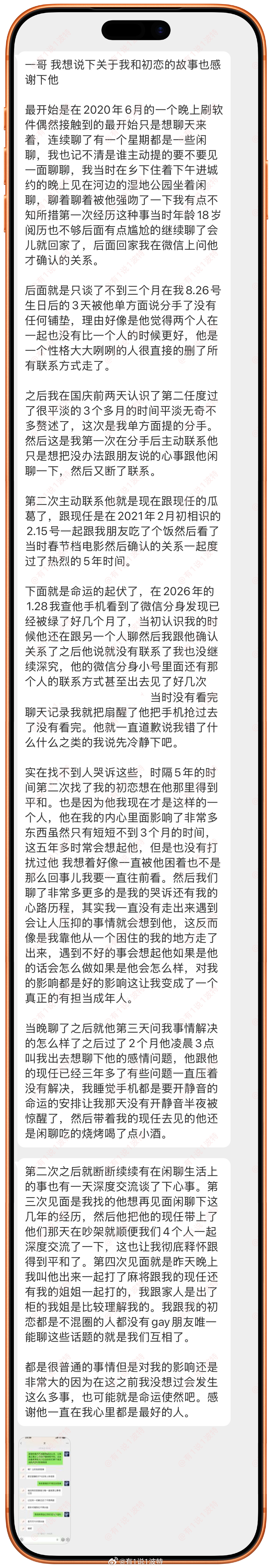 情感树洞 我和初恋的故事也感谢一下他…情感分享