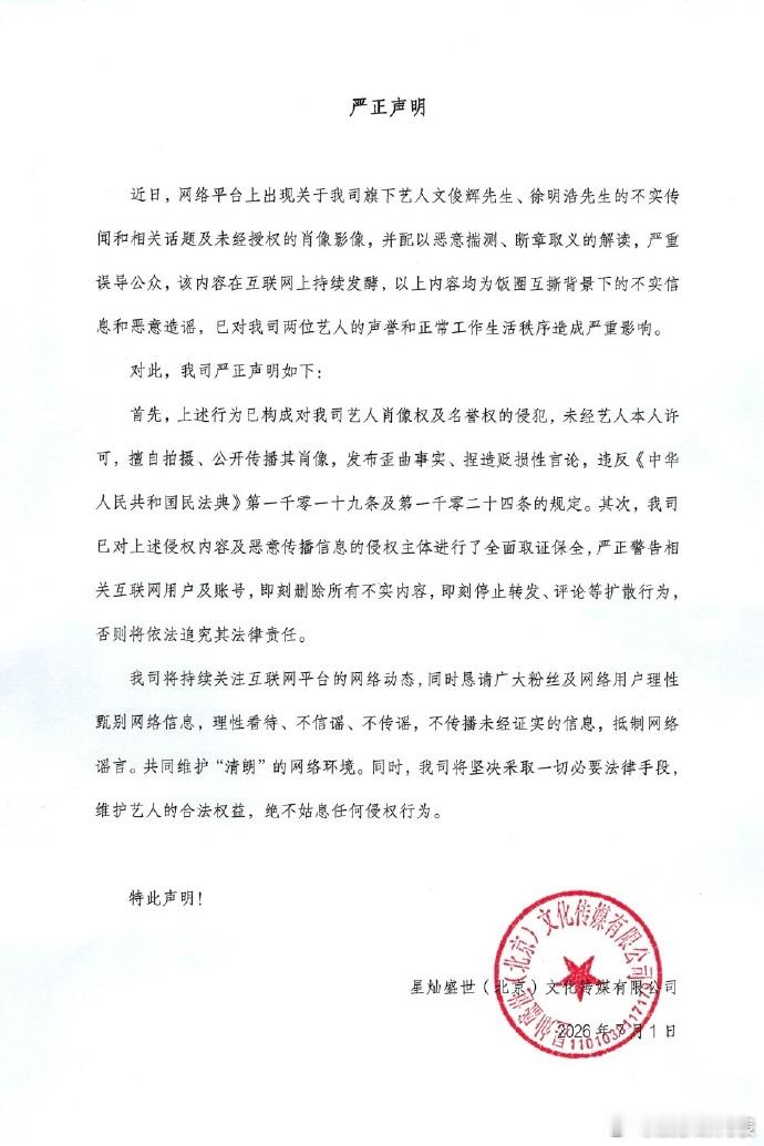 文俊辉徐明浩方回应文俊辉徐明浩方辟谣 7月1日，网传文俊辉相关绯闻、徐明浩相关绯