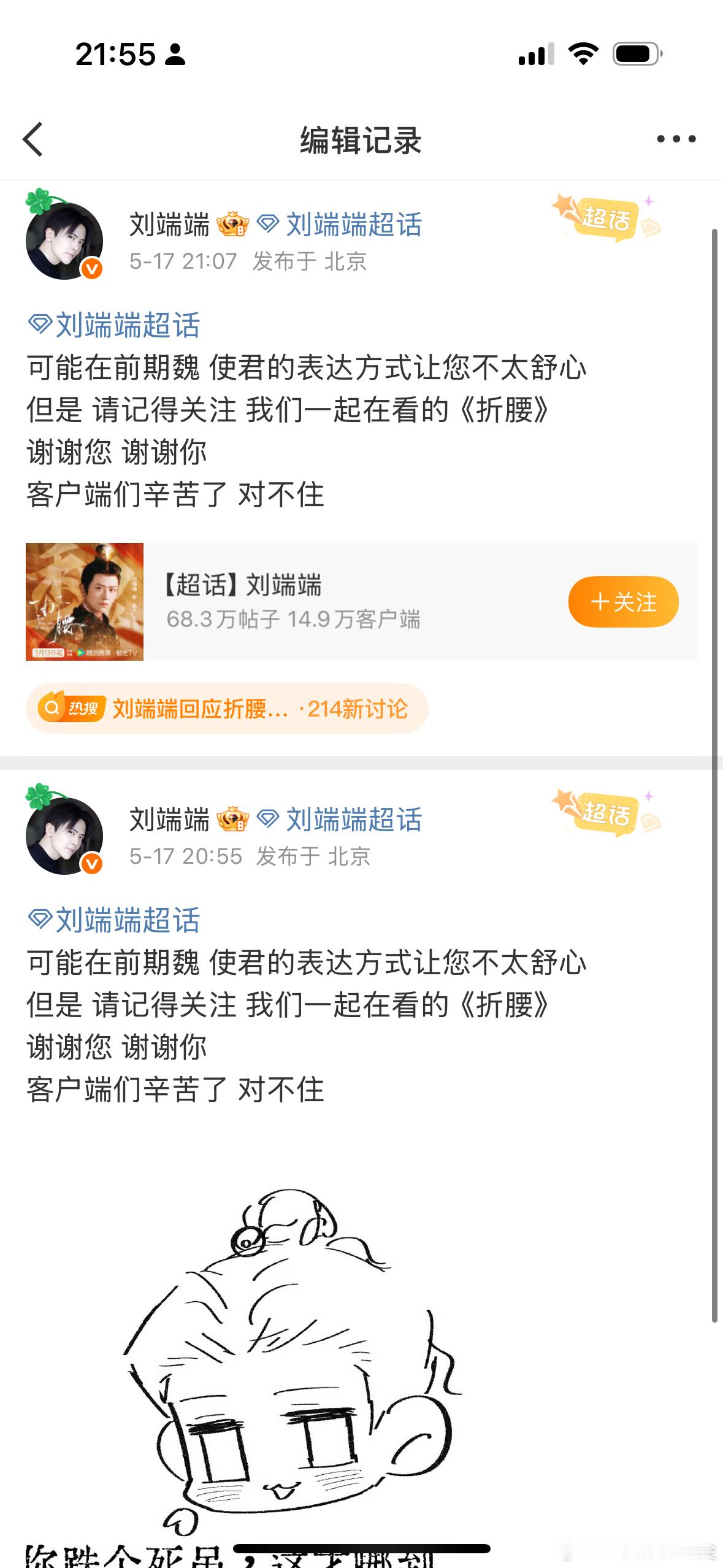 刘端端的微博编辑记录刘端端微博配图刘端端微发文回应男二争议，配图：“这才哪到哪啊