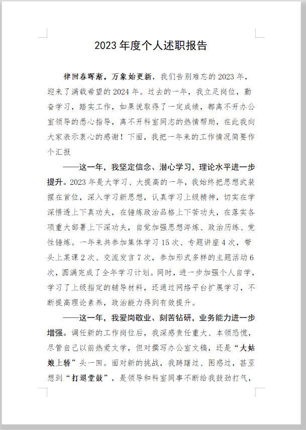 【个人述职报告这么写：让人耳目一新、印象深刻】年终将至，单位要开展一年一度的个人