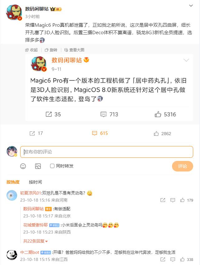 荣耀Magic6 Pro真机外观泄露，四微曲面屏设计+灵动居中挖孔，这个颜值还不