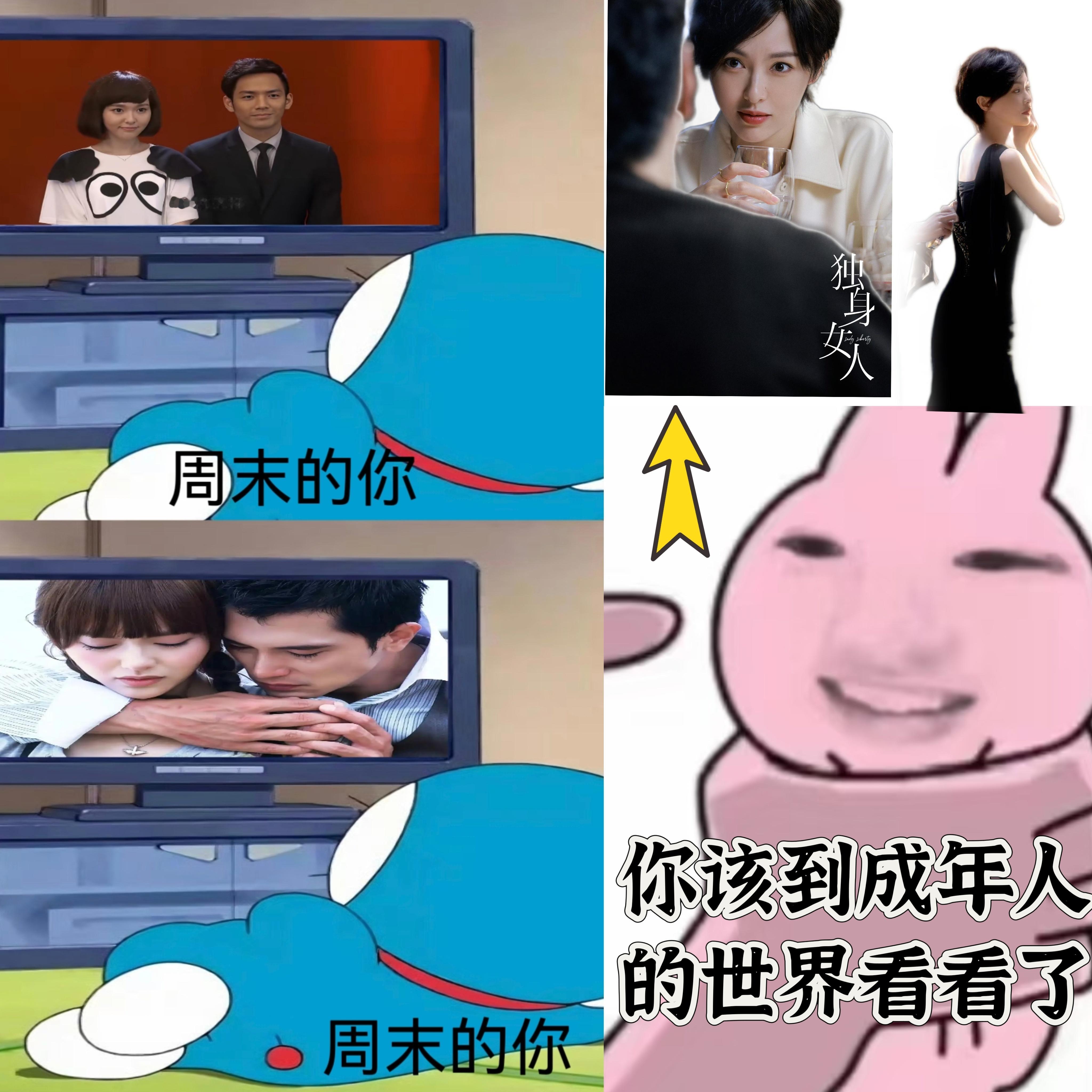 不要再管那两口子的事了，你该到成年人的世界看看了！！ 