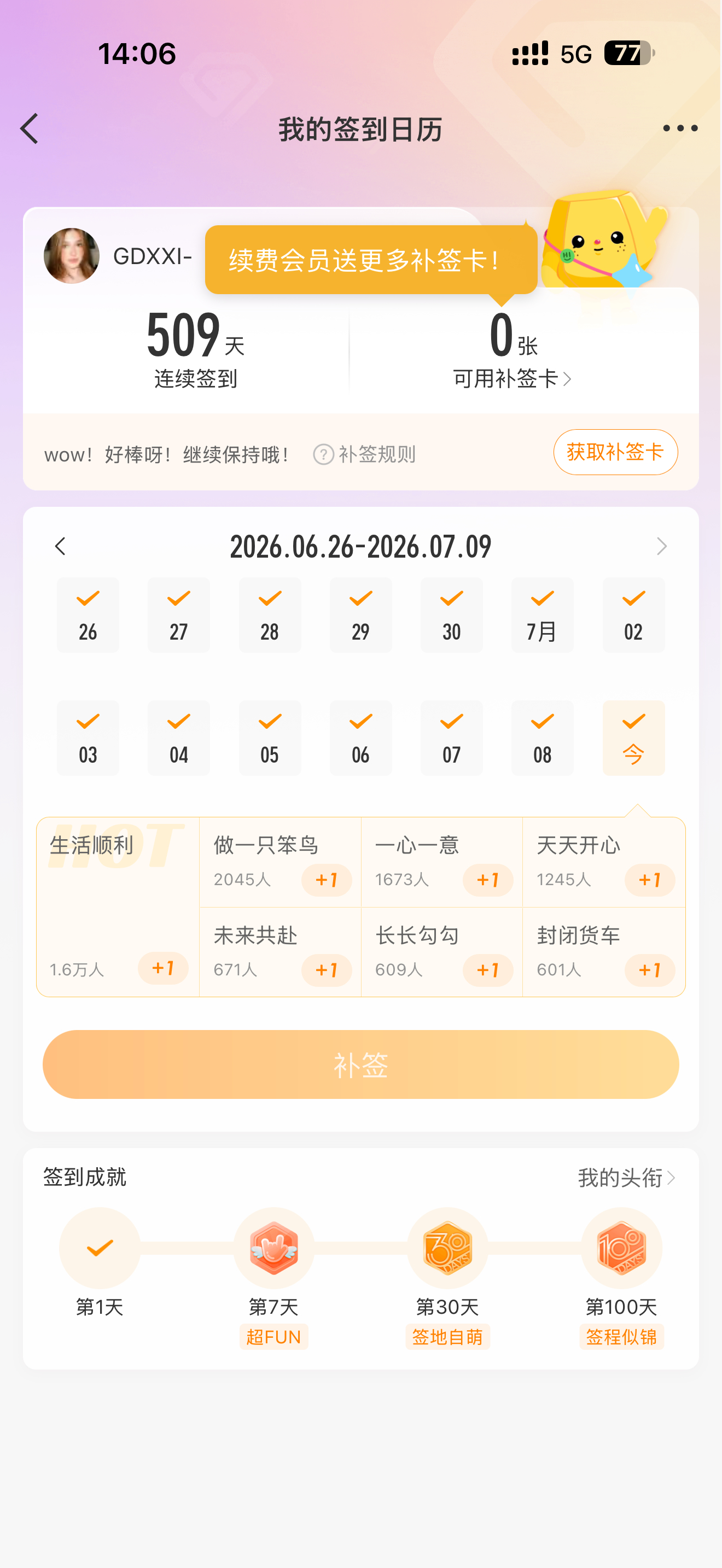 好险，差点就断签了 