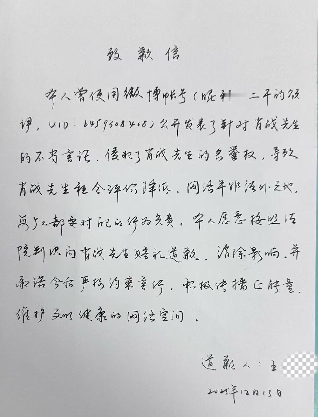 肖战告黑胜诉恭喜肖战帅哥又维权成功，好像是王一博红v粉丝 