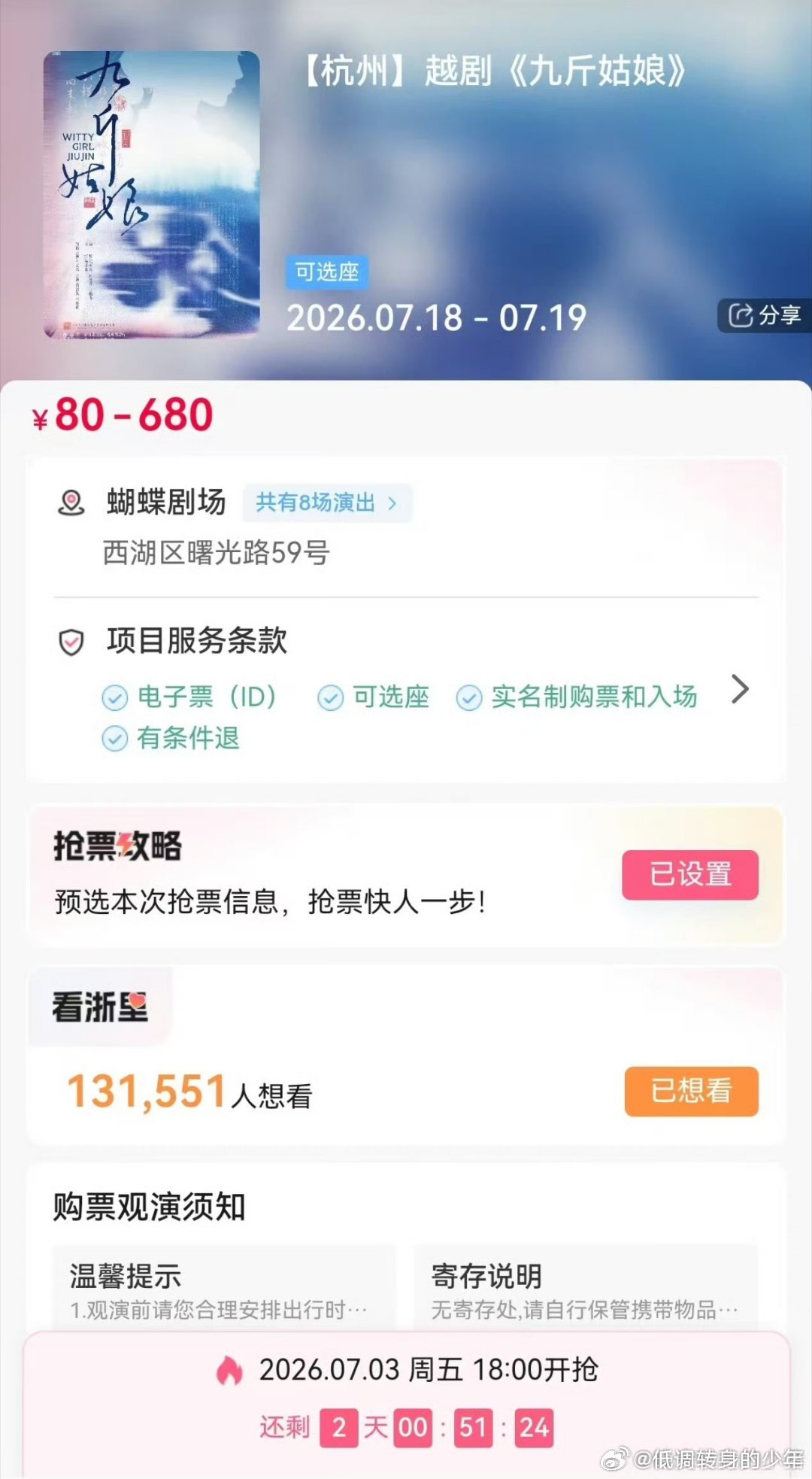李云霄越剧九斤姑娘想看人数破10w+，这号召力🐮🔥 