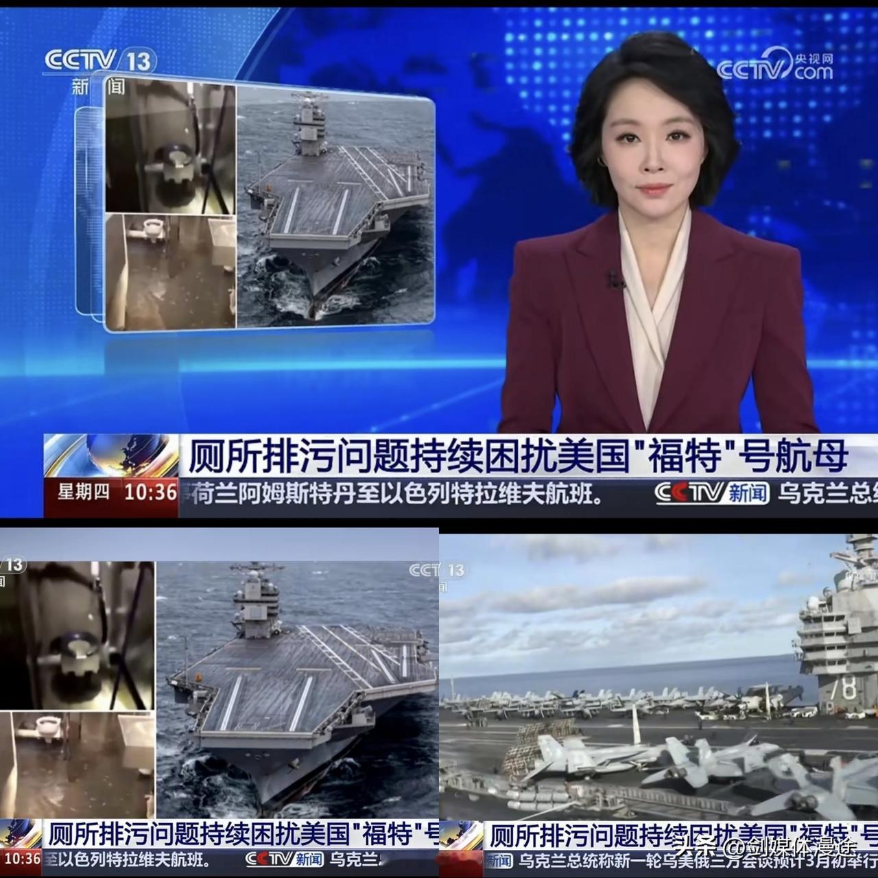 台湾退役老将帅化民表示：120 亿美元建造的美国福特号航母被“屎尿”给淹没了，百