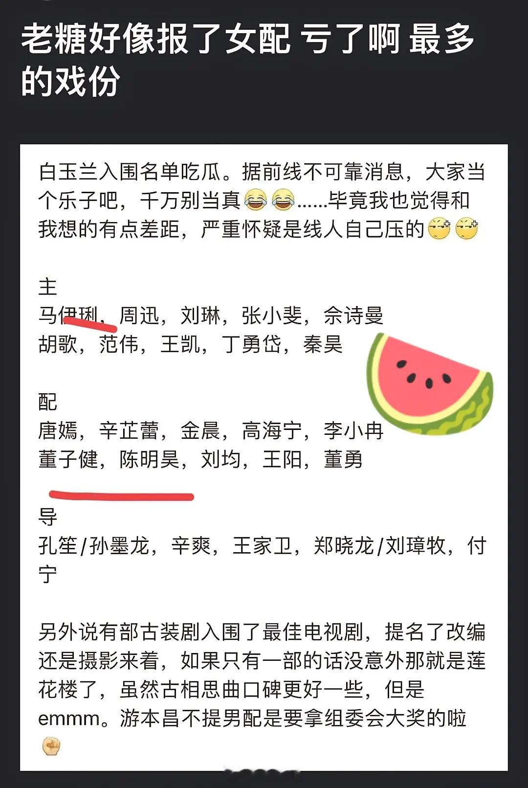 不可靠的🍉别当真 白玉兰女配: 唐嫣和辛芷蕾争，高海宁很强，但感觉希望不大 。