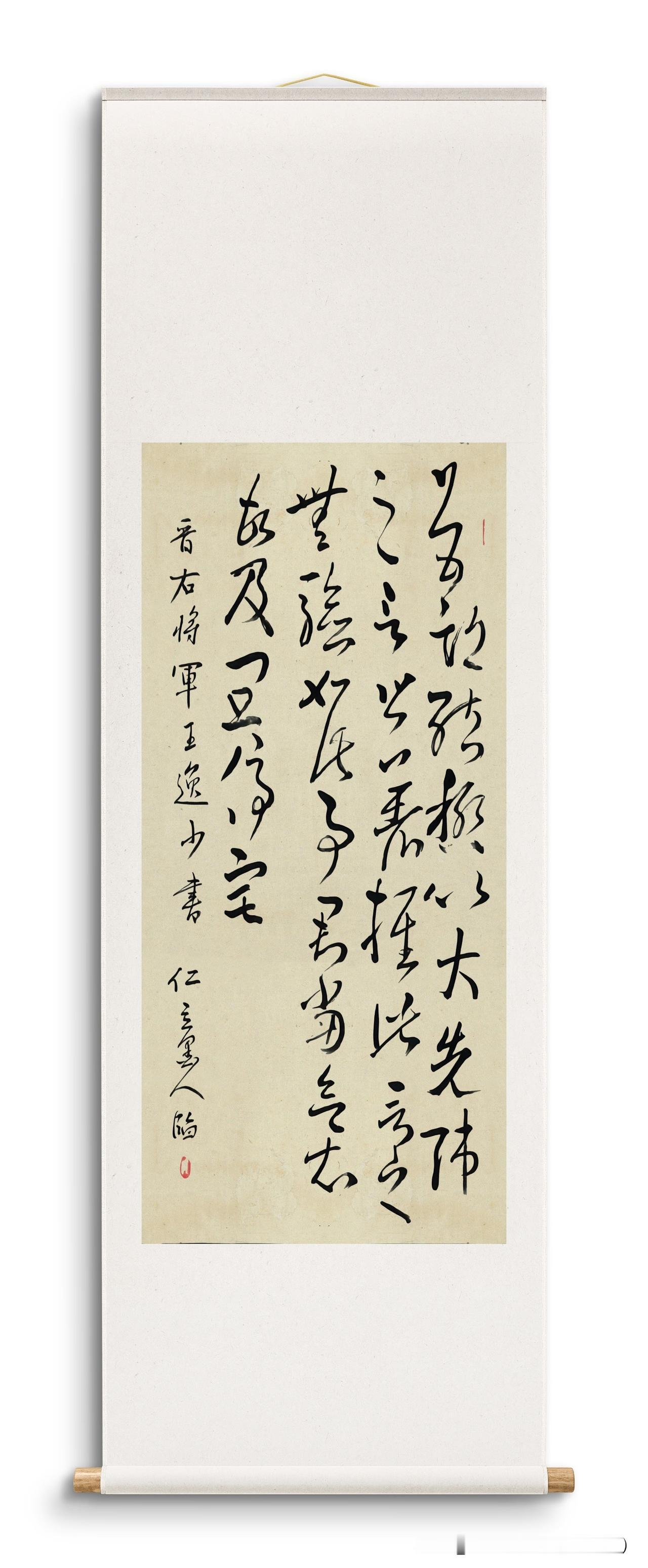 仁立墨人临王羲之草书《日五期帖》：“日五期结，极以大。先师之言皆著，推此言之无验