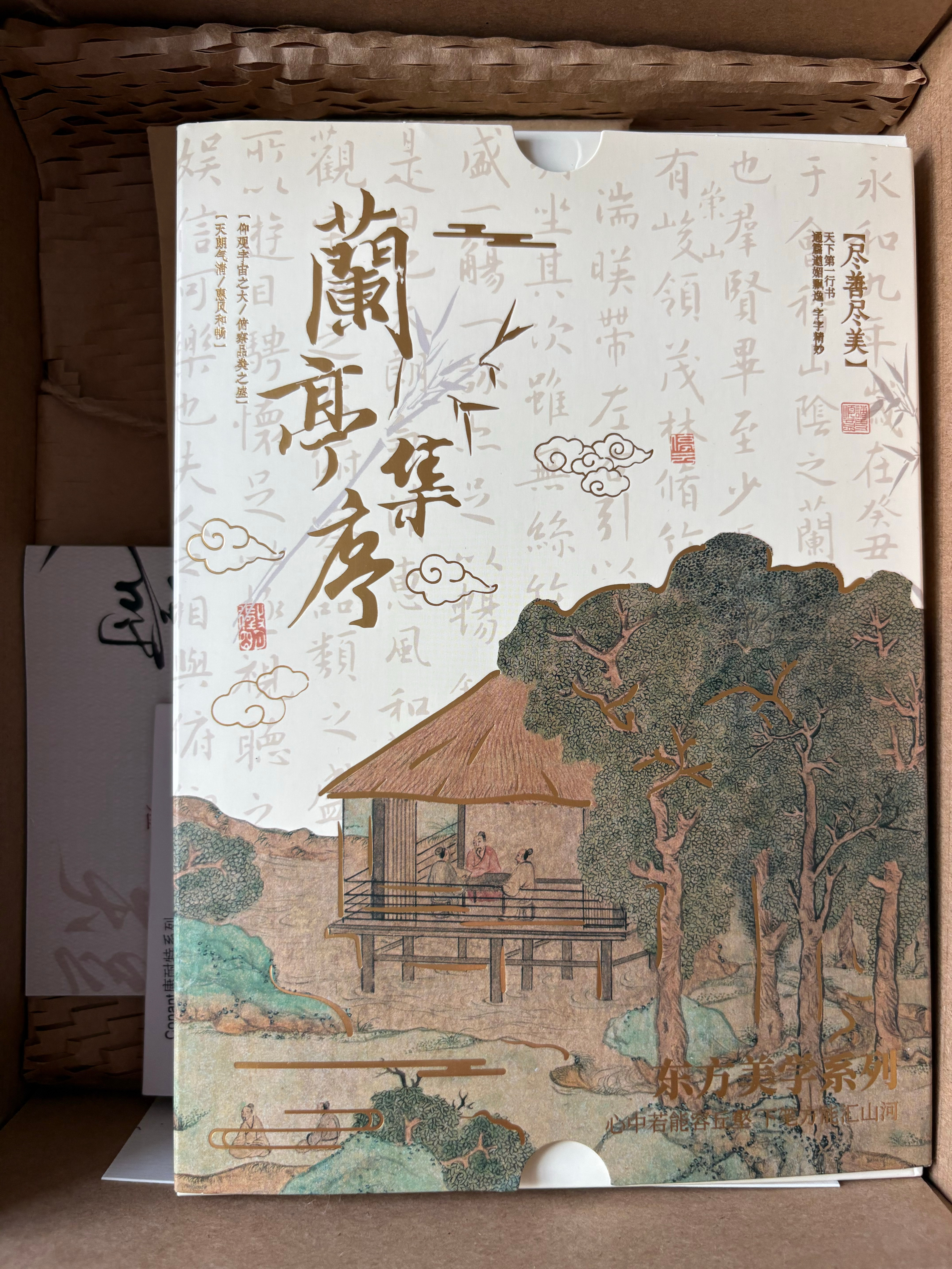 突然翻到朋友送的兰亭集序笔记本📔和钢笔！哈特软软