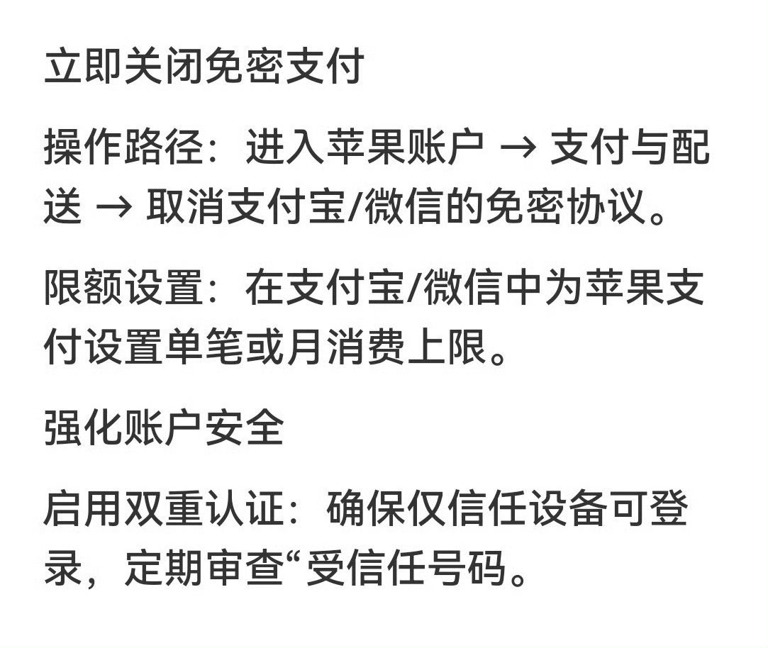 苹果账户被盗刷162笔总金额超8万之前就提醒免密支付不安全，大家赶紧看看有没有关