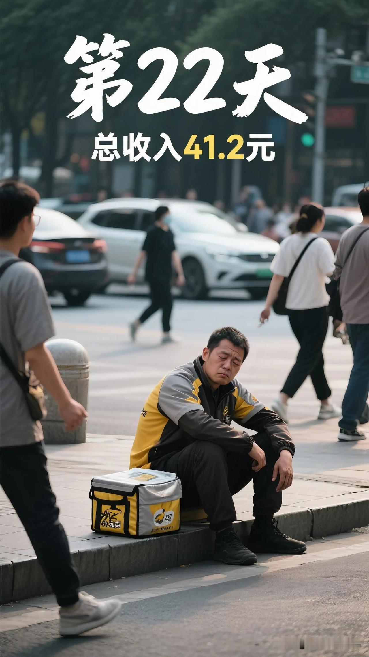 走路送外卖第22天，总收入41.2元

8月8日是我走路送外卖的第22天，总收入