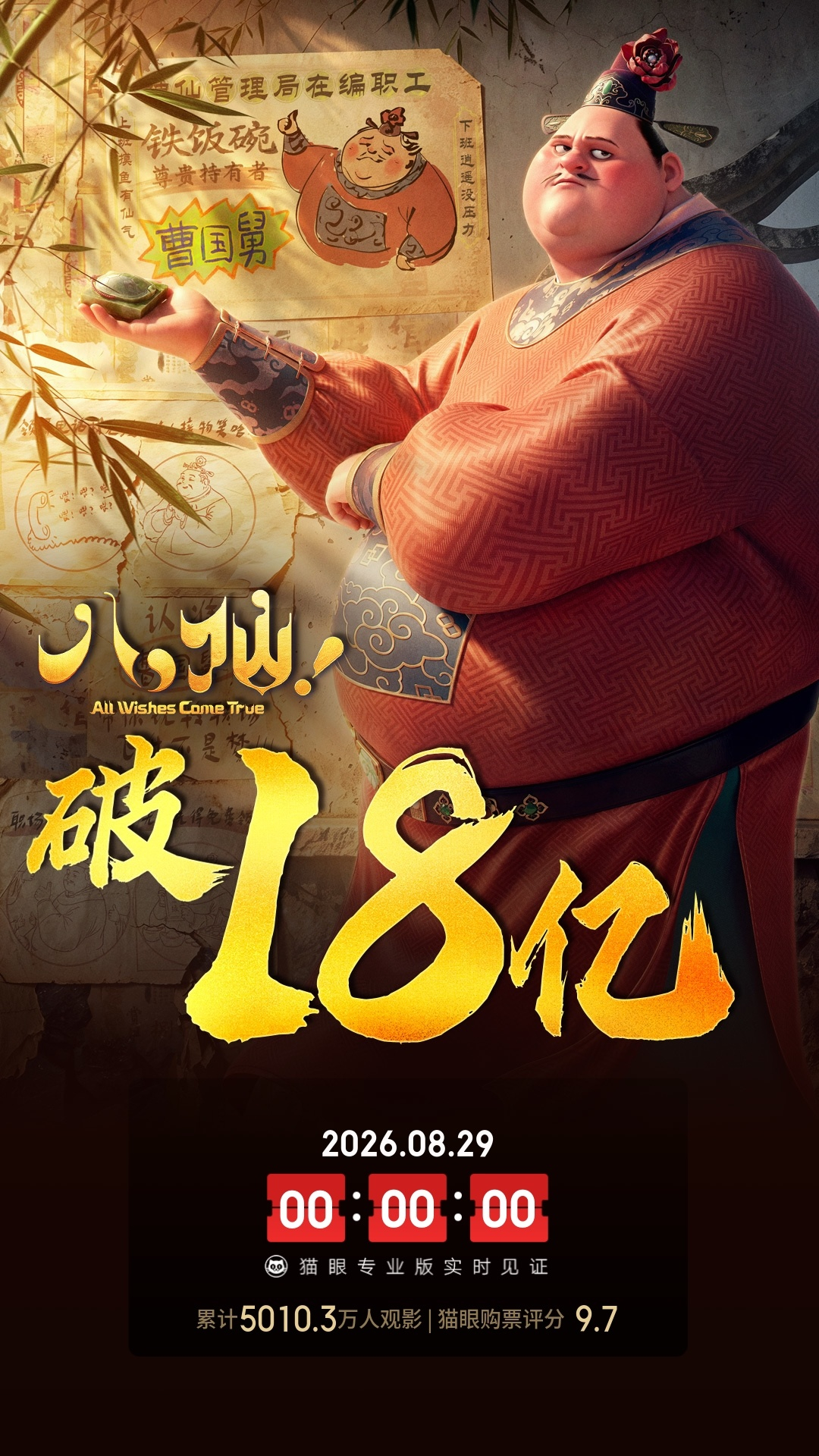 恭喜八仙和龙餐馆同时破18亿票房！ ​​​