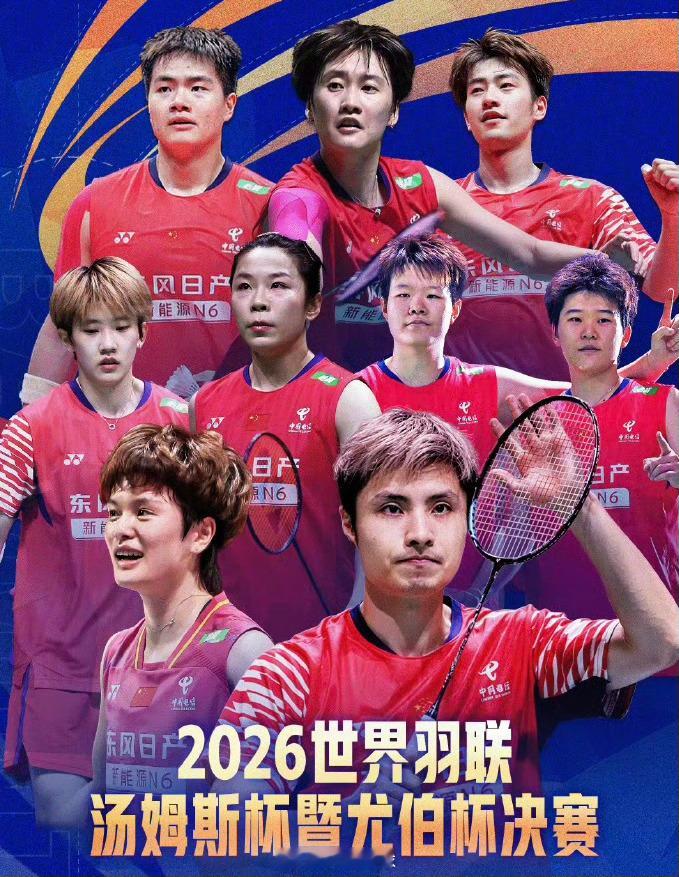 🏸 汤尤杯第九比赛日🔥 尤杯中日大战国羽冲击双线决赛🏆 尤伯杯半决赛（16