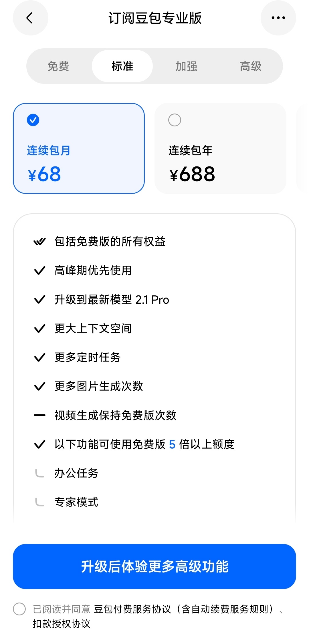 豆包专业版现在已经能订阅了，三档：68、200、500一个月。大伙日常用的话，其