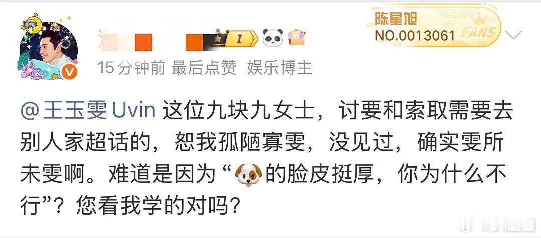 王玉雯做什么了吗～