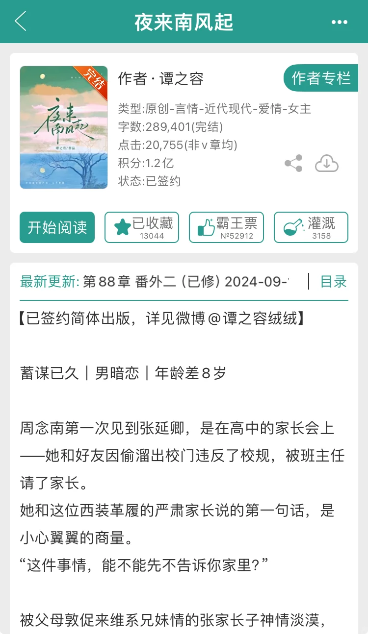 爱是一场蓄谋已久的靠近