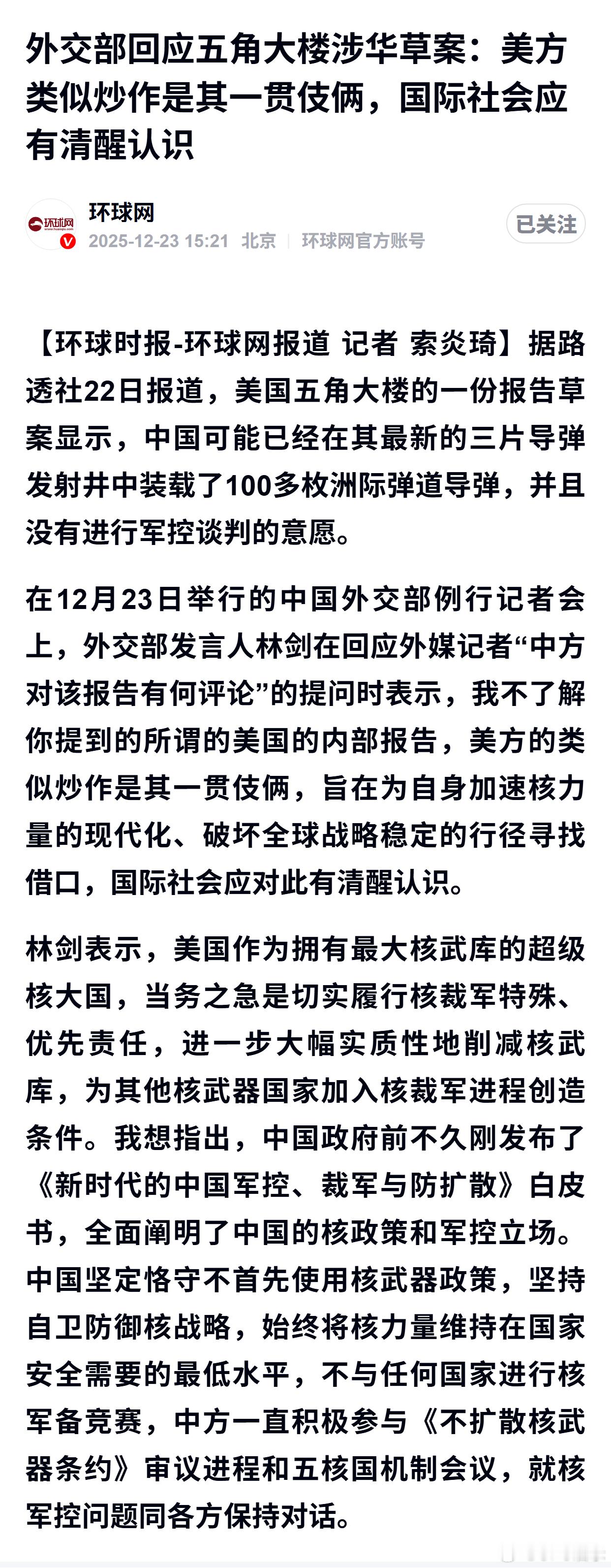外交部回应五角大楼涉华草案：美方类似炒作是其一贯伎俩，国际社会应有清醒认识 