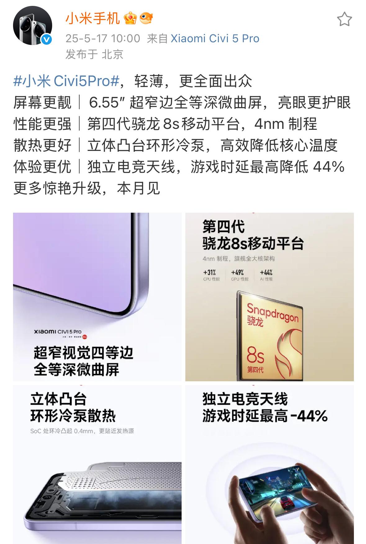 小米Civi5Pro小夜神 civi这代给的太多了，全等深微曲屏，超窄的视觉四等