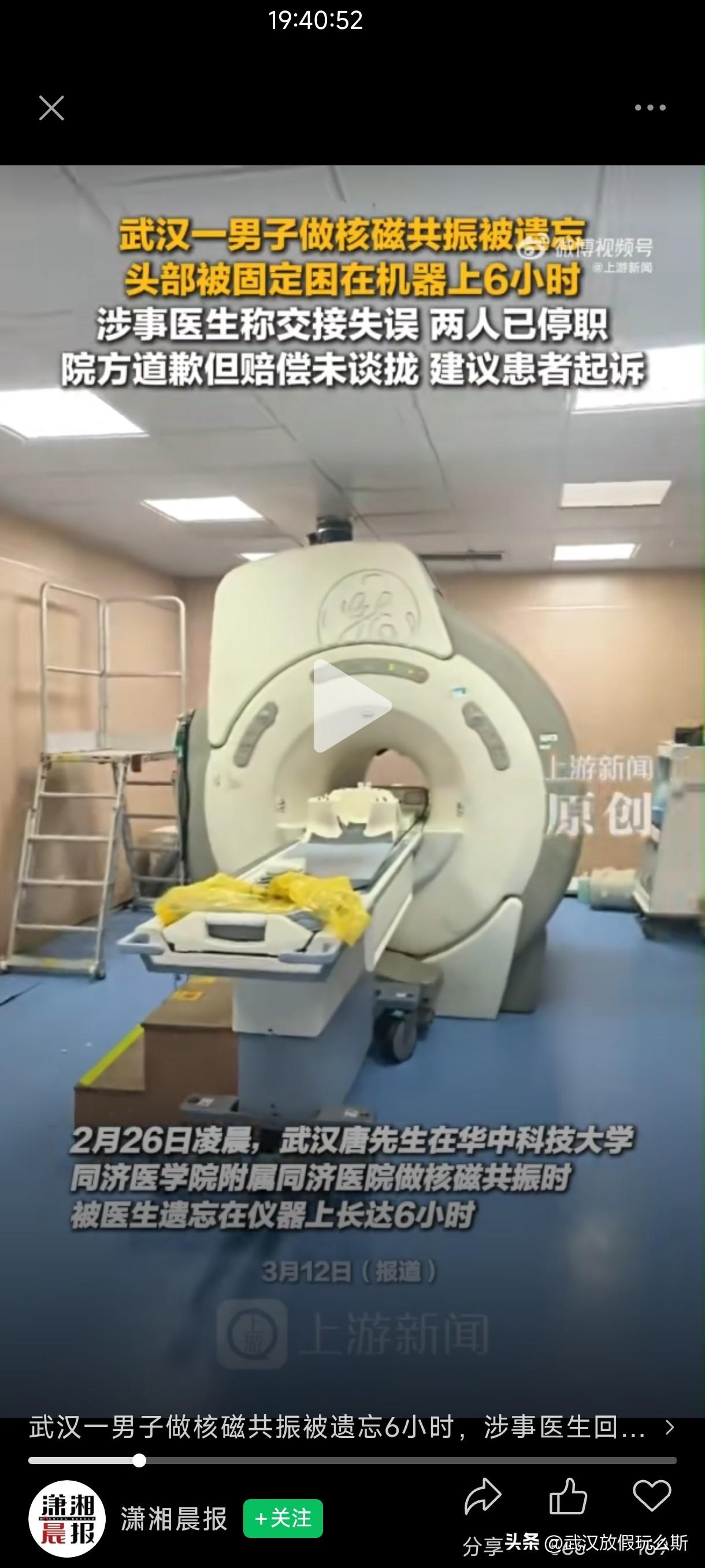 大事，武汉著名同济医院，一男子做核磁共振被遗忘6小时，涉事医生回应
 
武汉同济
