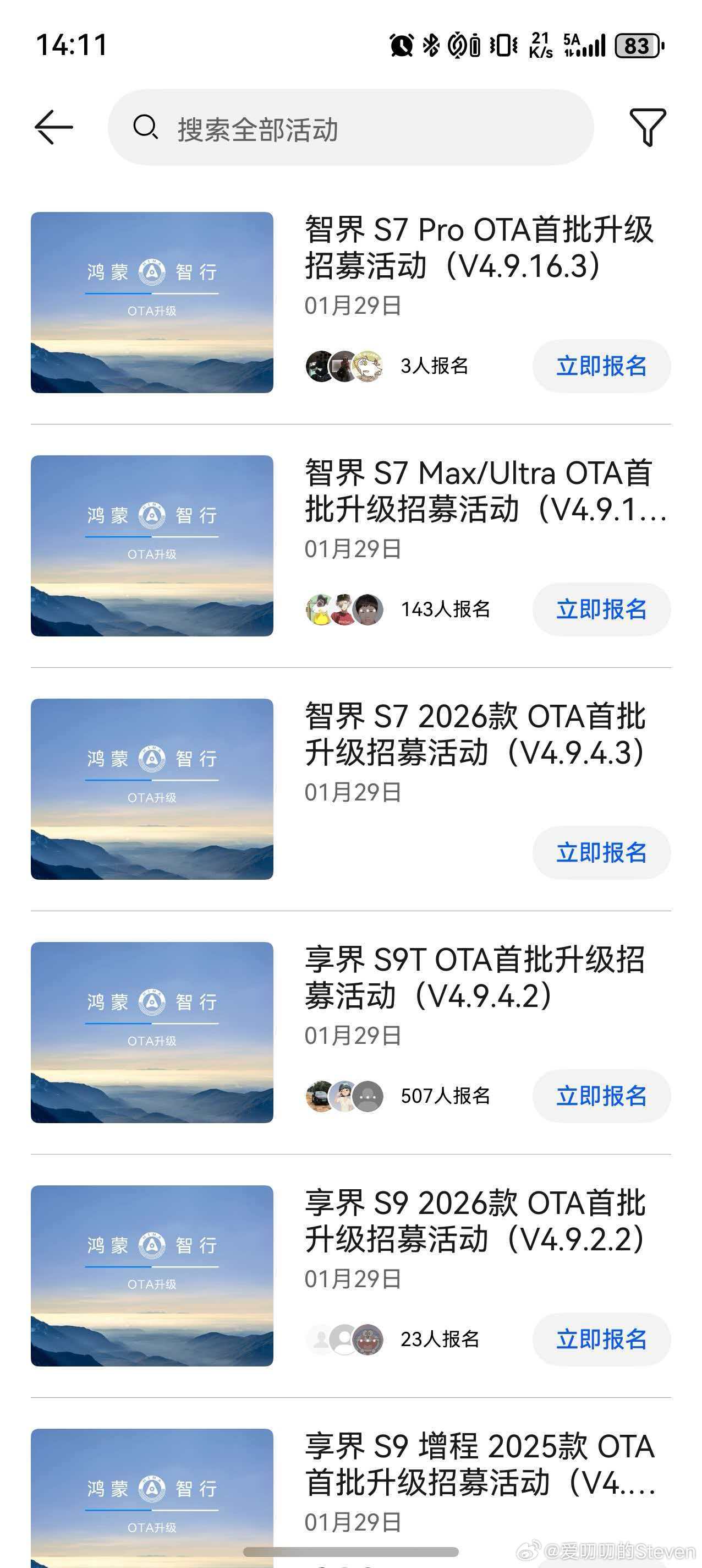 部分车型可以开始报名OTA了这次没问题了鸿蒙智行