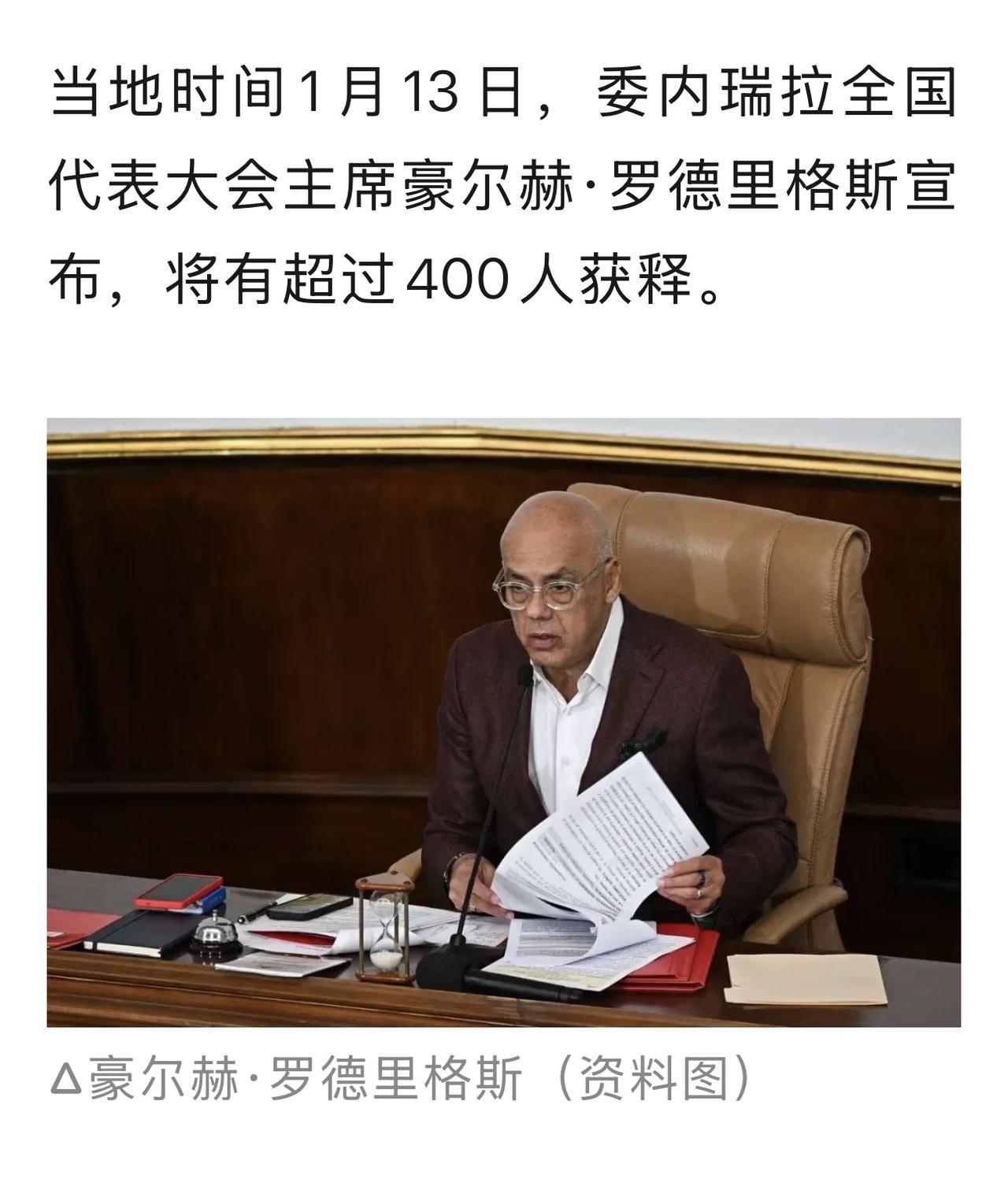 委内瑞拉开始释放政治犯