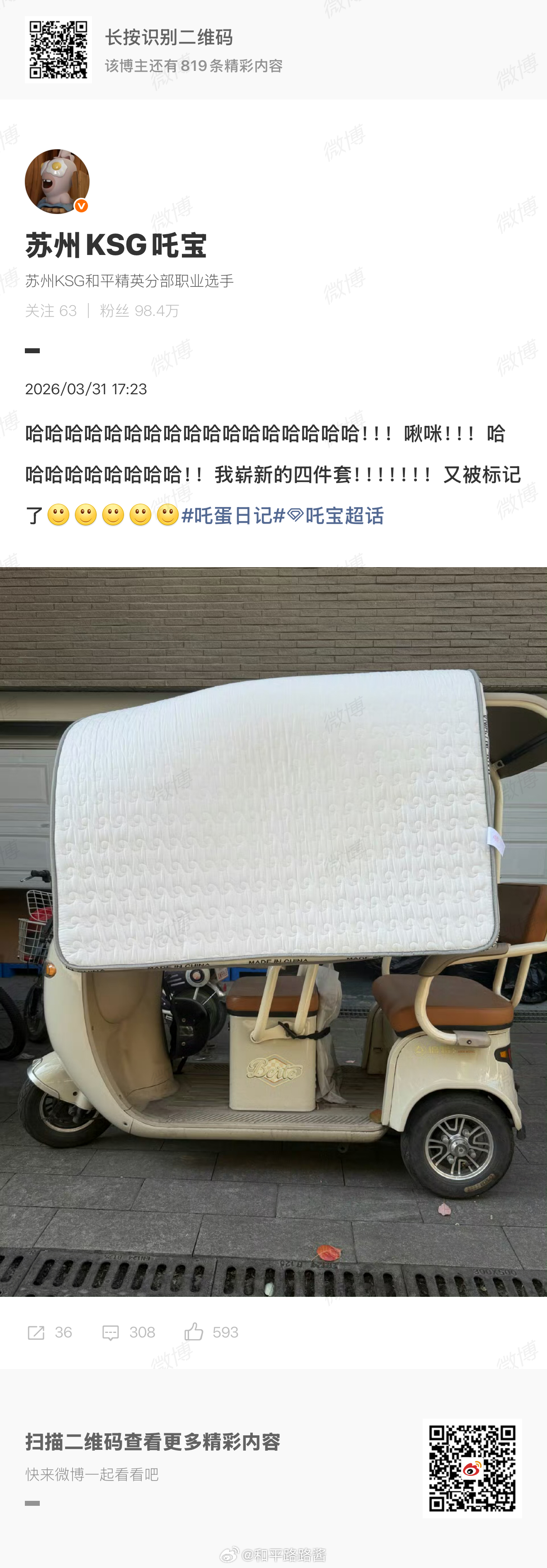 喜欢这个三蹦子🛺建议送我电竞点播台 2026pel春季赛