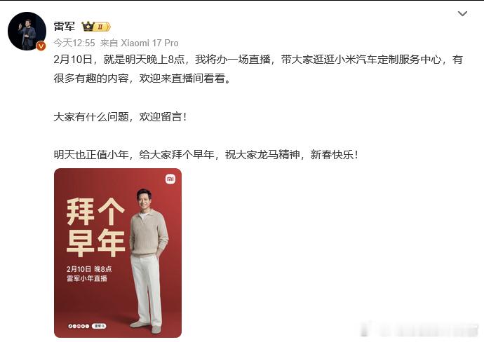 雷总确实太勤奋了，临近春节竟然还有直播上次是拆车，这次是逛小米汽车定制服务中心，